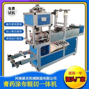 全自动梅花形敷料贴片制作机硅凝胶贴涂布机小型膏药滩涂分切机