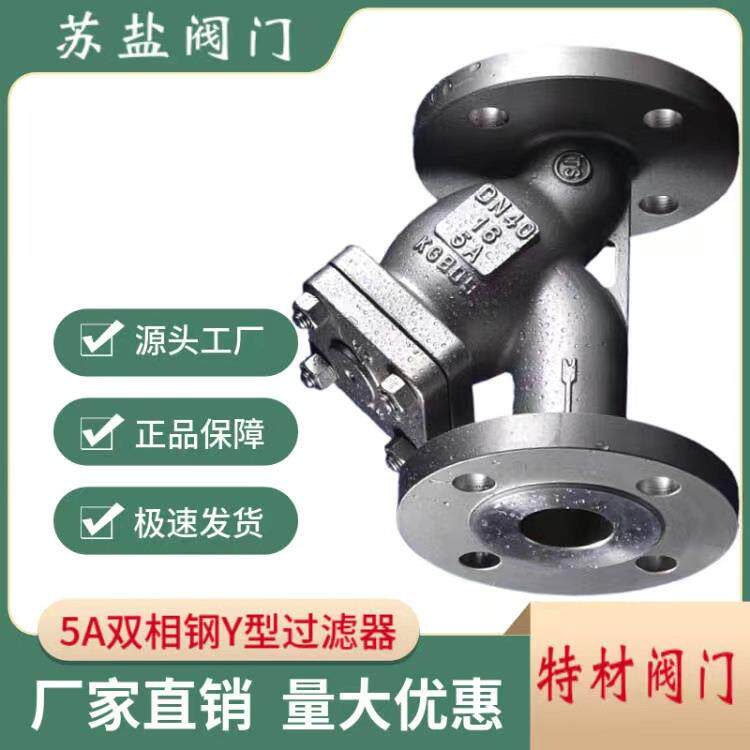 GL41W-16V双相钢过滤器Y型过滤器5A双相钢Y型过滤器法兰过滤器
