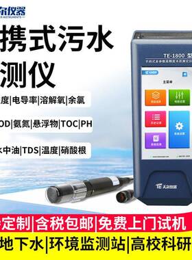 便携式污水检测仪地表水cod氨氮溶解氧PH电导率温度多参数分析仪