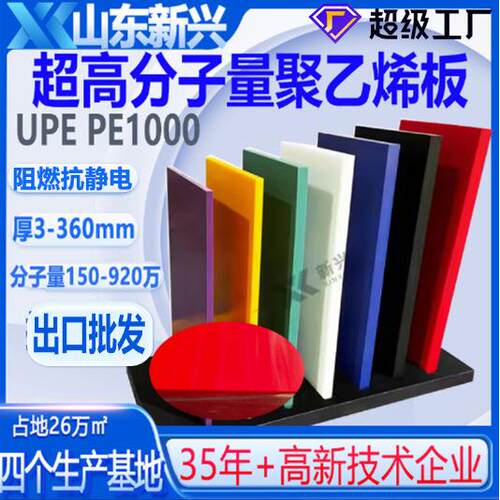定制UPE板材抗UV红色900万PE1000板抗静电阻燃超高分子量聚乙烯板
