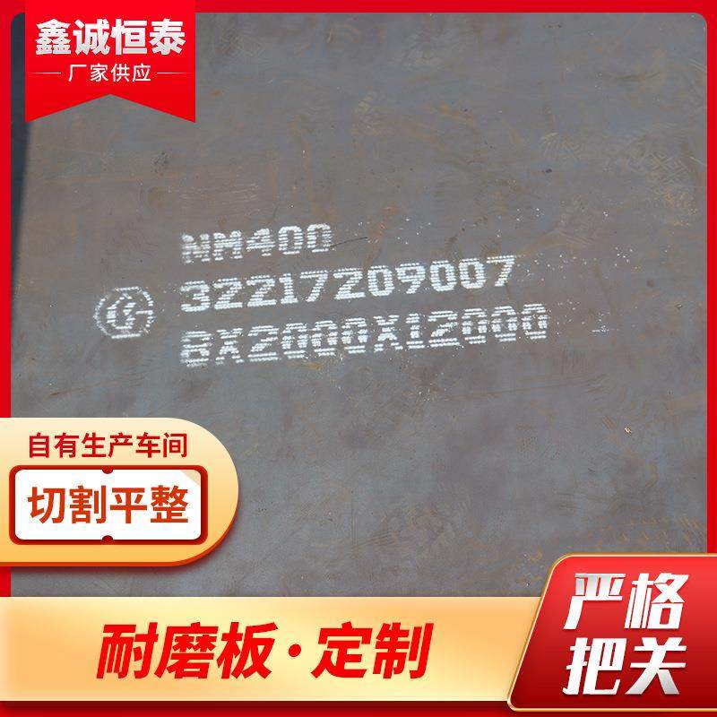 耐磨钢板nm400机械设备用耐磨板切割抛光耐磨钢板nm500整板现货