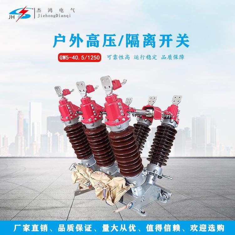 厂家直销GW5-35高压隔离开关35KV户外高压隔离开关,五金/工具,隔离开关,淘宝优惠券,粉丝福利购,淘宝优惠卷