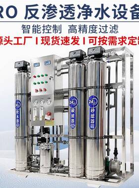 反渗透纯净水设备工业净化水处理设备山泉水饮用水直饮水净水器