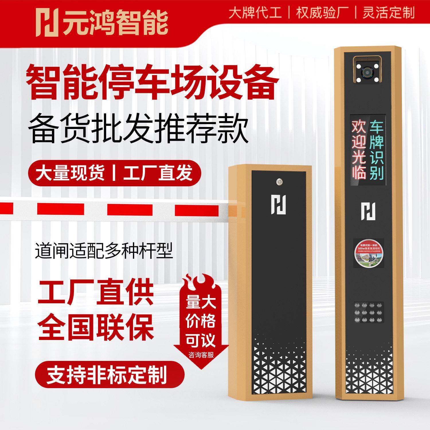 车牌识别道闸一体机停车场收费系统小区门禁起落杆智能道闸