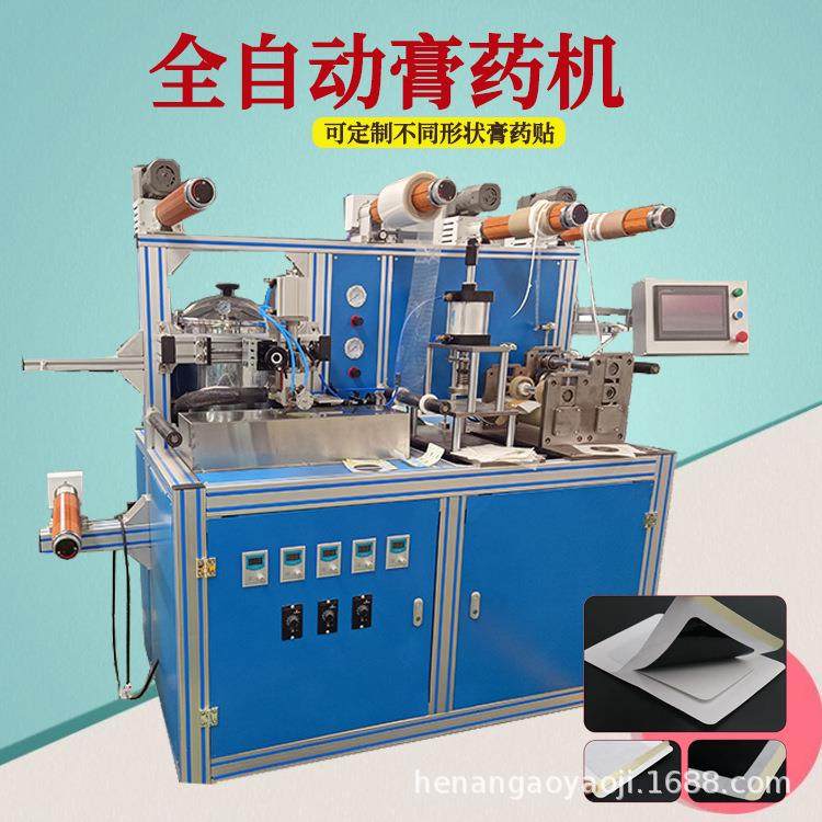 全自动凡士林基质膏药机加防渗圈易撕条膏药机生产艾草颈部贴设