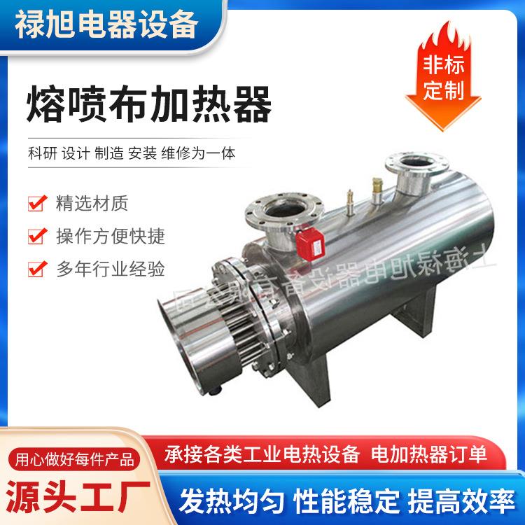 熔喷布加热器熔喷无纺布加热器厂家订制30KW熔喷布机加热器