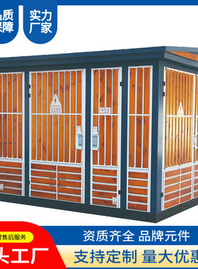 50KVA路灯箱变 户外变电站 YBP-50 欧式箱变 50KW变压器多少钱