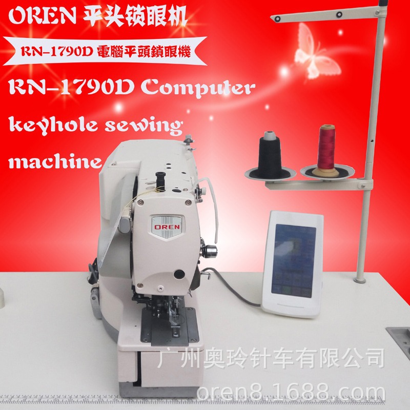 全新条纹格子衬衫纽扣孔缝纫机服装扣眼机奥玲电脑直眼机RN-1790D