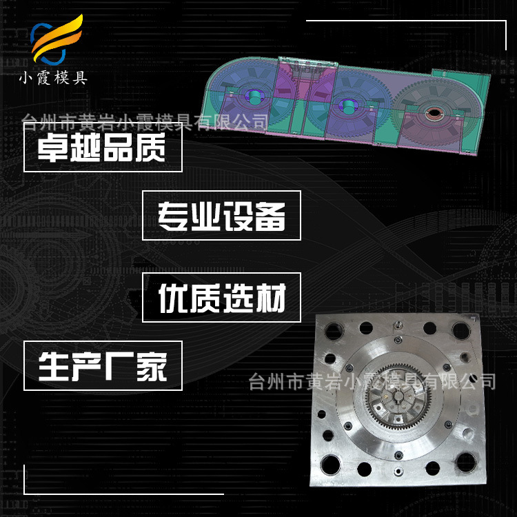 塑胶齿轮模具制作 齿轮模具制造 塑料齿轮模具加工