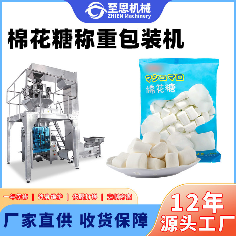 立式棉花糖称重包装机曲奇饼牛轧糖分装机颗粒电子组合秤重包装机