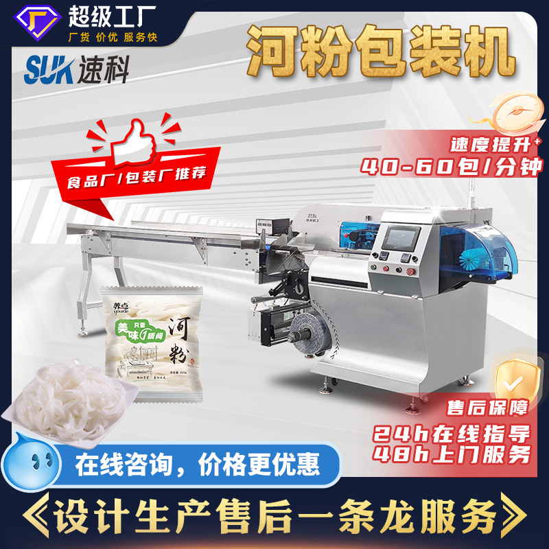 全自动河粉食品包装机干湿面河粉面条泡面多功能包装机枕式包装机