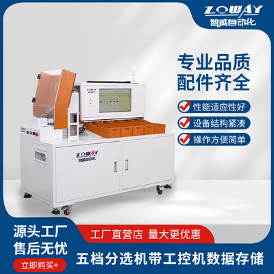 五档分选机带工控机数据存储定制ZW-FX05B-33140锂电池自动分选机