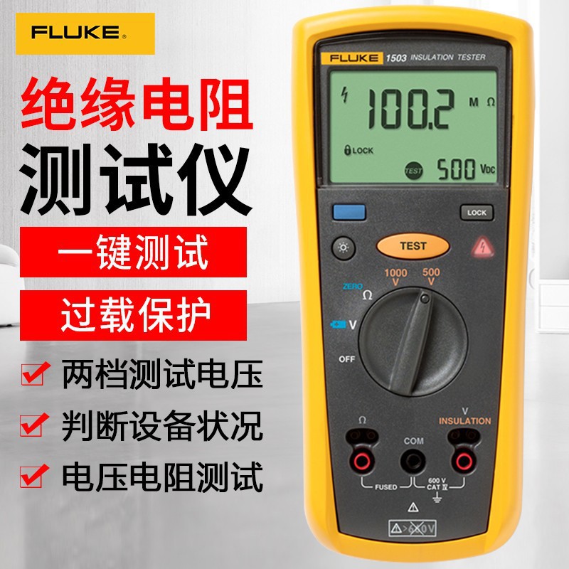 全新福禄克兆欧表F1508/1503绝缘电阻测试仪工业高精度绝缘万用表图片