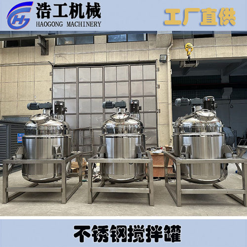 不锈钢双层搅拌罐 发酵罐 混合搅拌设备