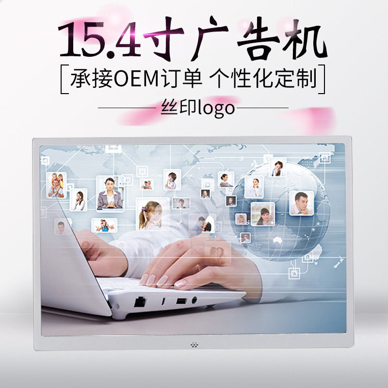 15.4寸宽屏数码相框  高清电子相册相框  多功能广告机,影音电器,广告机,淘宝优惠券,粉丝福利购,淘宝优惠卷