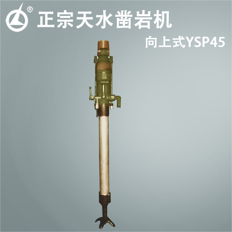 天水燎原正品气动向上式YSP45凿岩机采矿掘进式凿岩机,五金/工具,工程钻机,淘宝优惠券,粉丝福利购,淘宝优惠卷