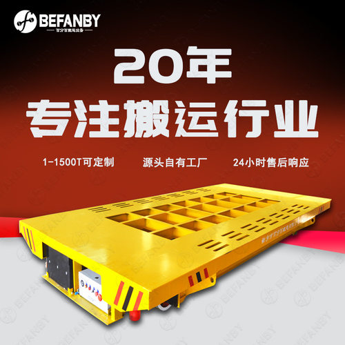 蓄电池供电载重10吨轨道车台面镂空喷砂房用防爆远距离运输地平车