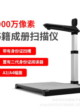 哲林ZL-T1001高拍仪A3双摄像头1000万像素带身份阅读器高清快速