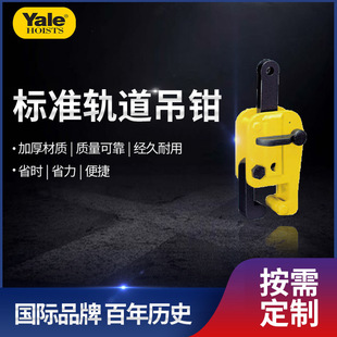 德国耶鲁 钢轨吊钳 YRP系列轨道拉钳起重吊钳钢轨吊具垂直吊装