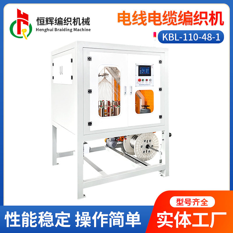 恒辉KBL-110-48-1伺服电机触屏编织机金属丝高分子材料高速编织机,纺织面料/辅料/配套,服装加工设备,淘宝优惠券,粉丝福利购,淘宝优惠卷