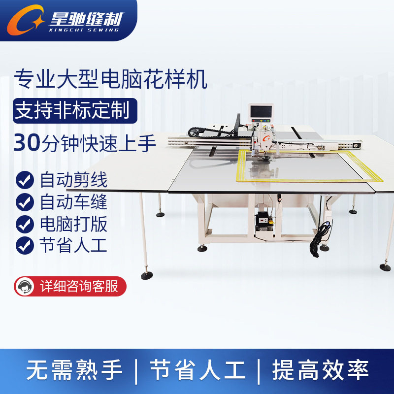 星驰牌工业缝纫机12080全自动大范围电脑花样机 自动车缝羽绒背心,机械设备,电子产品制造设备,淘宝优惠券,粉丝福利购,淘宝优惠卷