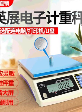 EXCELL/英展电子秤ACS-W(SA)-30kg/1g电子计重称 工业秤电子称