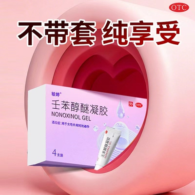 【毓婷】壬苯醇醚凝胶4%*4支/盒