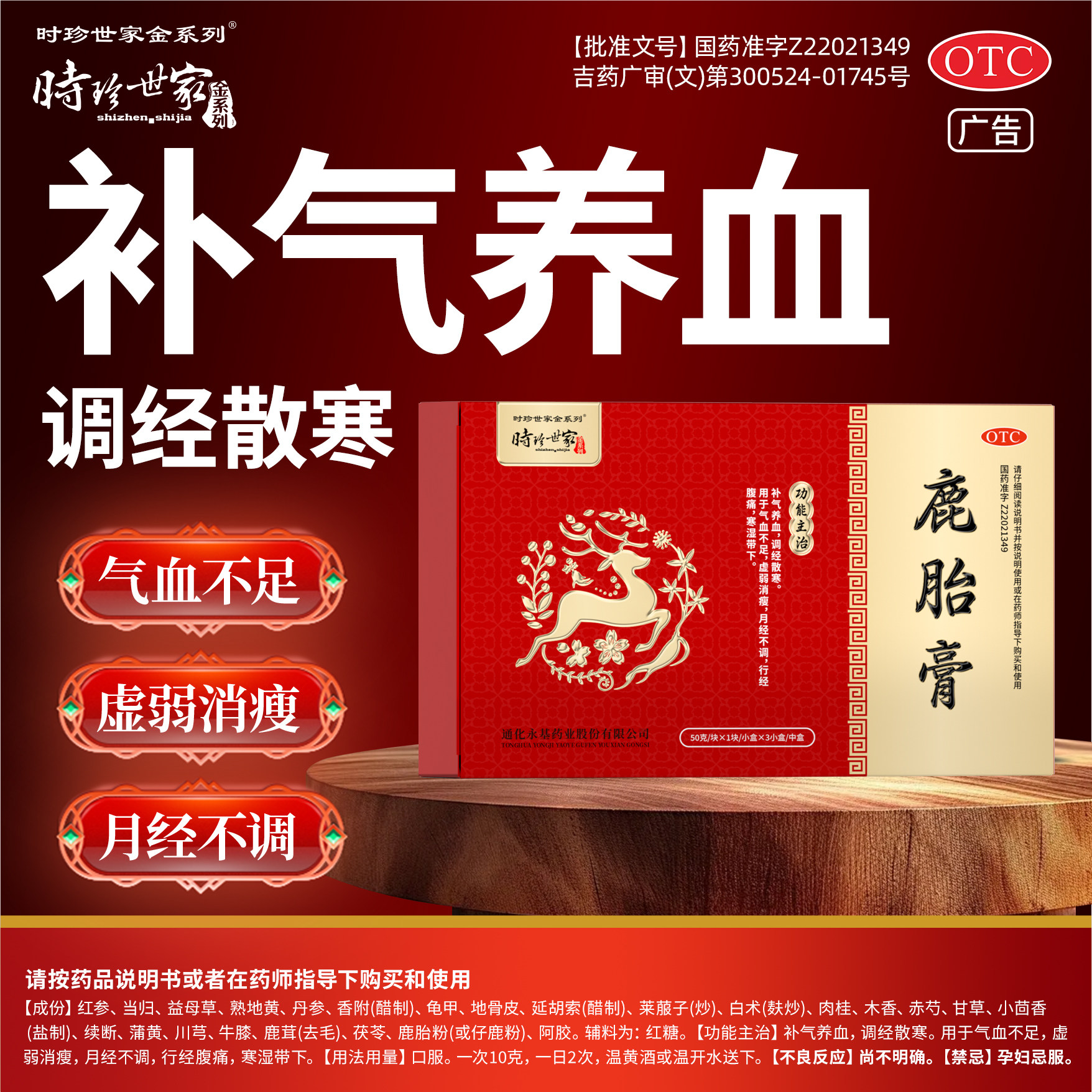 鹿胎膏妇科用药补气养血调经散寒气血不足痛经月经不调备孕官方店
