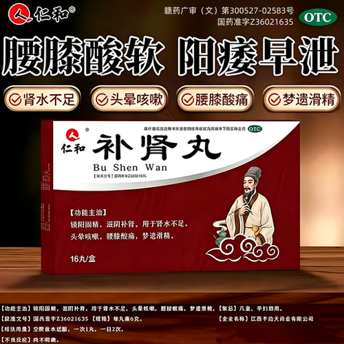 [仁和]补肾丸6g*16丸/盒