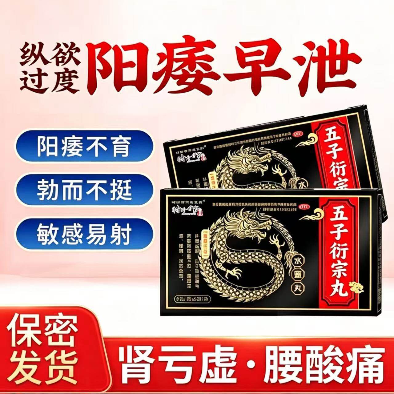 五子衍宗丸正品浓缩丸补肾固精强肾调理肾精亏虚阳痿早泄中药滋补
