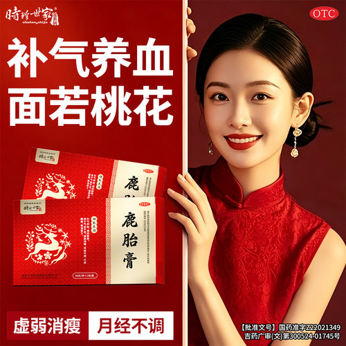 [时珍世家金系列]鹿胎膏50g*1个/盒