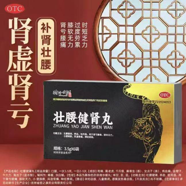时珍世家壮腰健肾丸腰痛肾虚补肾中药男士固精补精强肾旗舰店正品