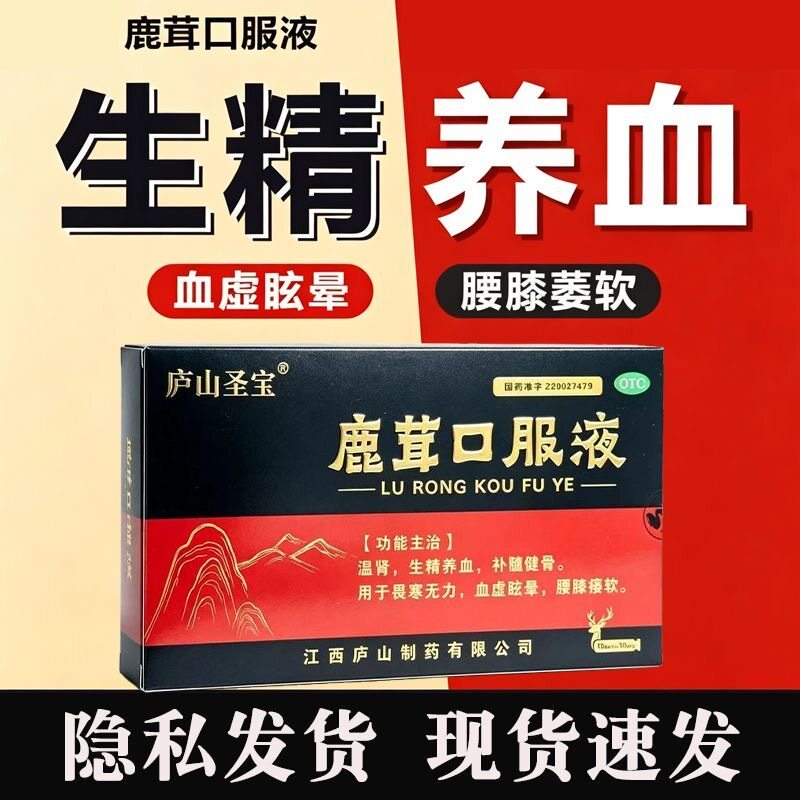 鹿茸口服液官方旗舰店男人补精子生精药阳痿早泄补肾益精血温肾阳