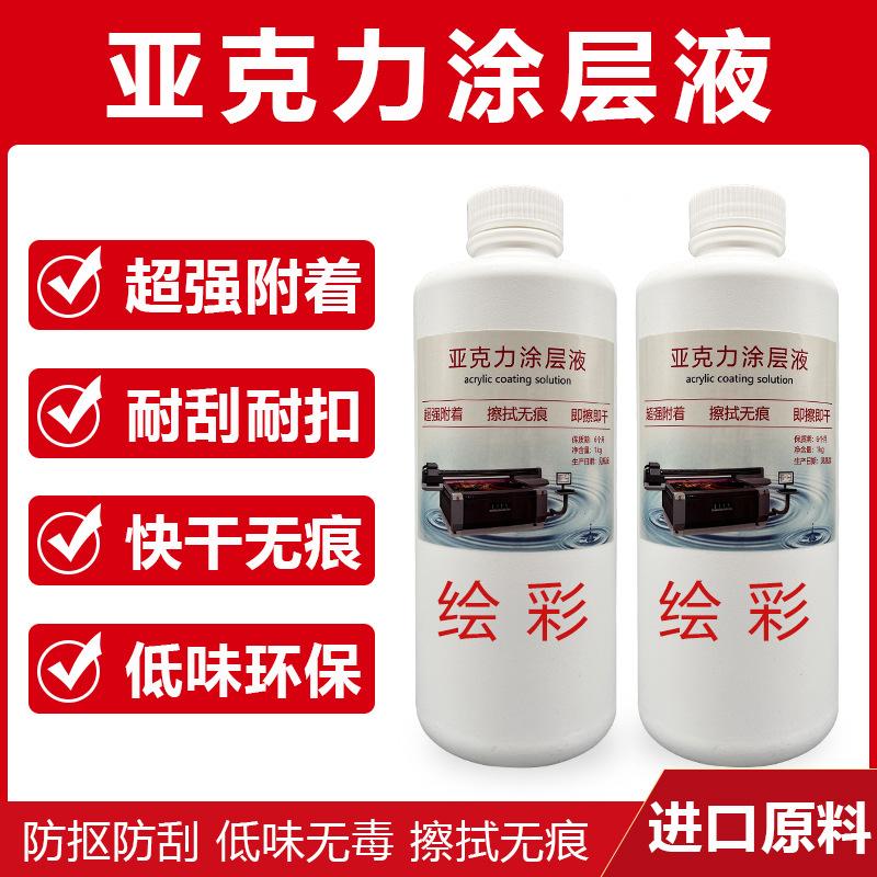华光亚克力UV涂层液ABS透明防水附着快干无痕高牢固防刮环保涂层