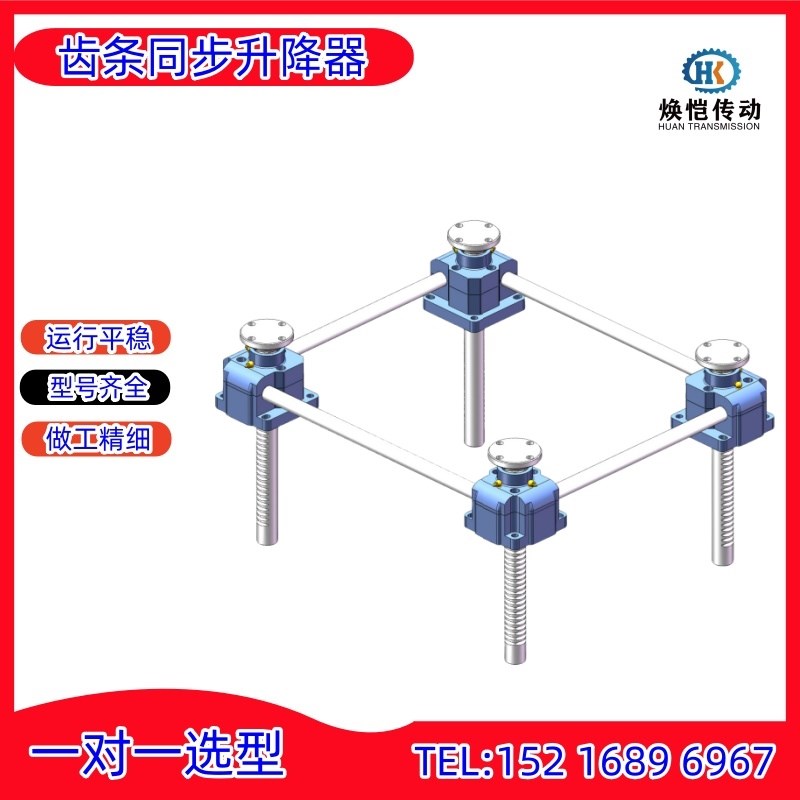 SP500SP900齿轮齿条同步升降器电动手摇涡轮自动气缸驱动升降平台