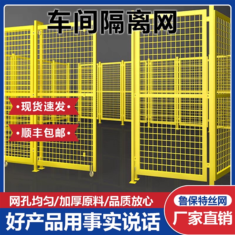 车间仓库隔离网工厂设备安全围栏门车间隔断防护铁丝护栏网围栏网
