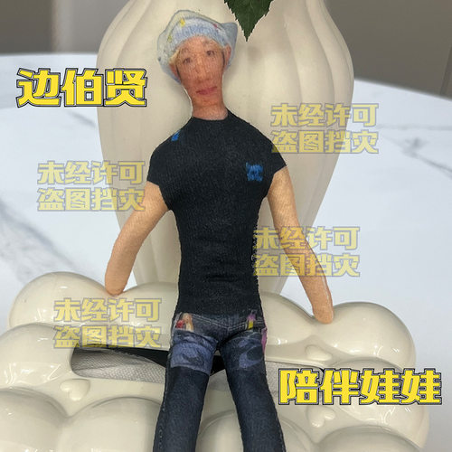 边伯贤白边抽象娃娃21
