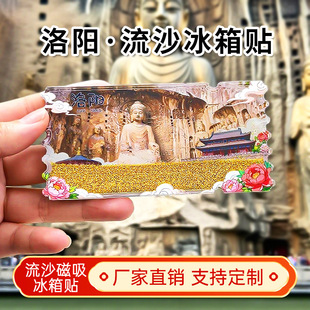 洛阳老君山冰箱贴中国城市亚克力文创流沙款少林寺金属旋转纪念品