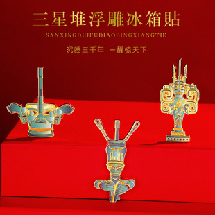 三星堆青铜神坛冰箱贴金属浮雕磁吸博物馆文创旅游纪念品中国风