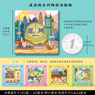 文创深圳大学世界之窗东门老街旅游景区美浓烧磁性陶瓷浮雕冰箱贴