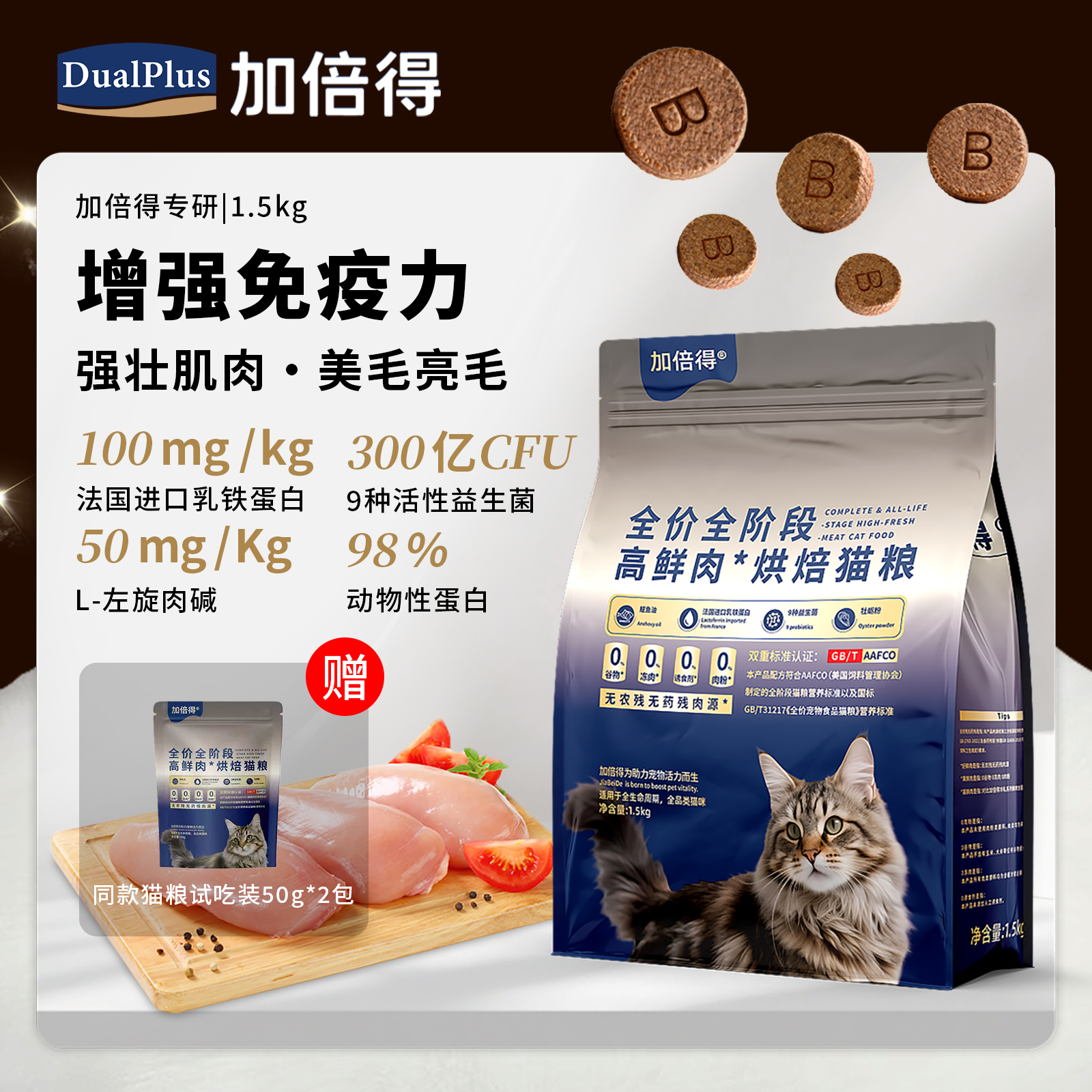 加倍得乳铁蛋白增强免疫美毛亮毛