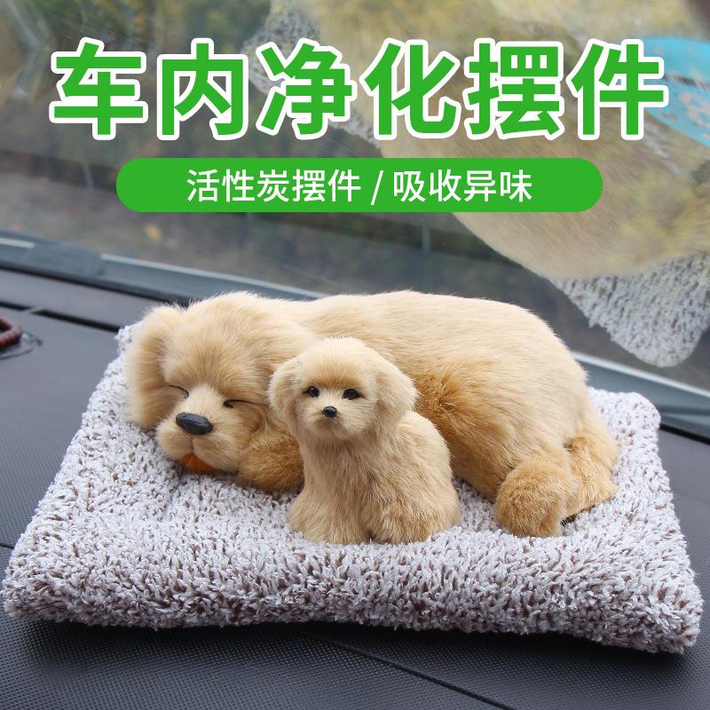 汽车摆件活性炭仿真狗车载竹炭包汽车竹炭包玩具毛绒内饰网红摆件