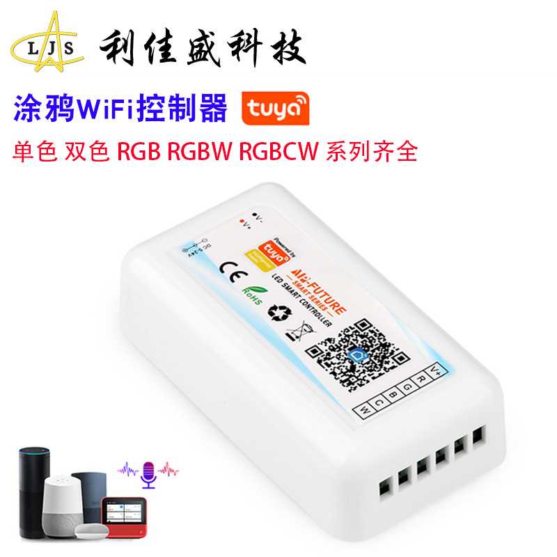 2.4g触摸遥控LED灯带涂鸦WiFi控制器 手机APP 可连接智能语音音箱