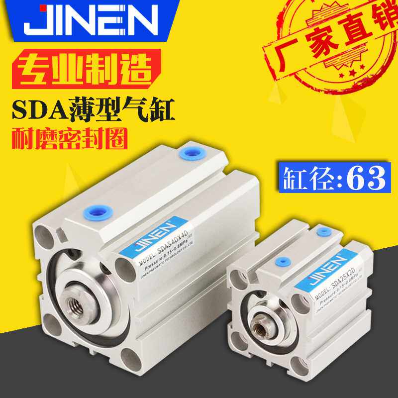 长行程 SDA薄型气缸63-50/60/70/80/90/100带磁SDA-S非标可做