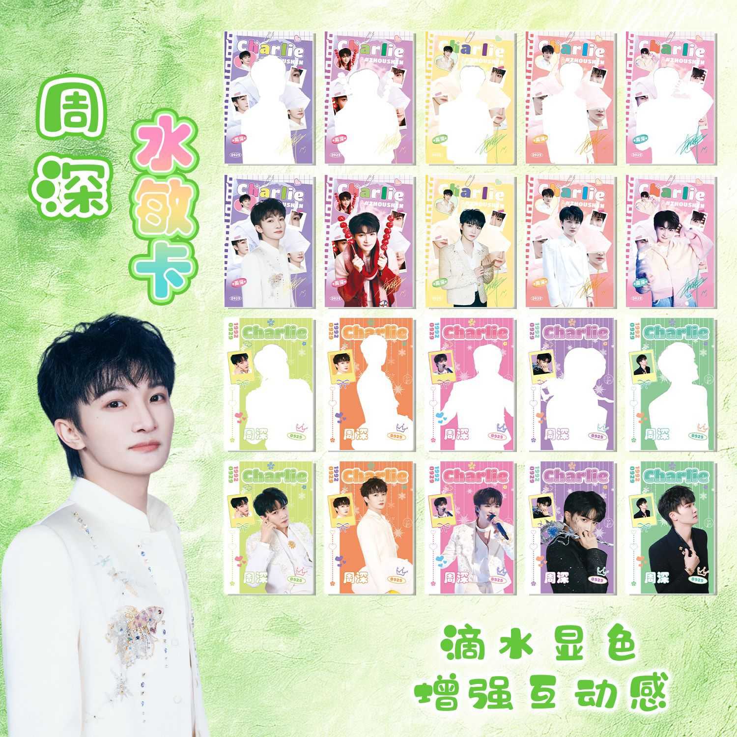 周深水敏卡盲抽 11.8x8.7x8.5cm 80张遇水显像明星创意lomo小卡片