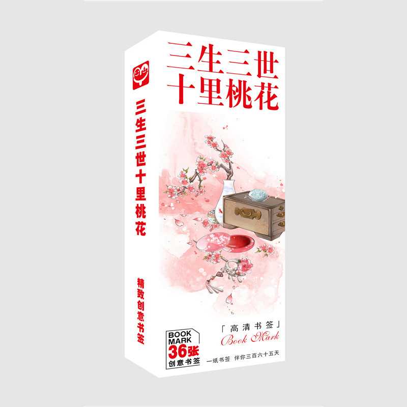 无定价 三生三世十里桃花书签 1盒36张 古风唯美创意小卡片纸质
