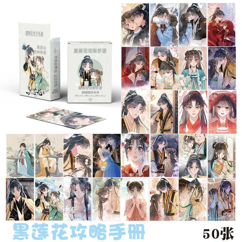 黑莲花攻略手册小卡 盒装50张 57x86毫米 动漫镭射LOMO卡片明信片