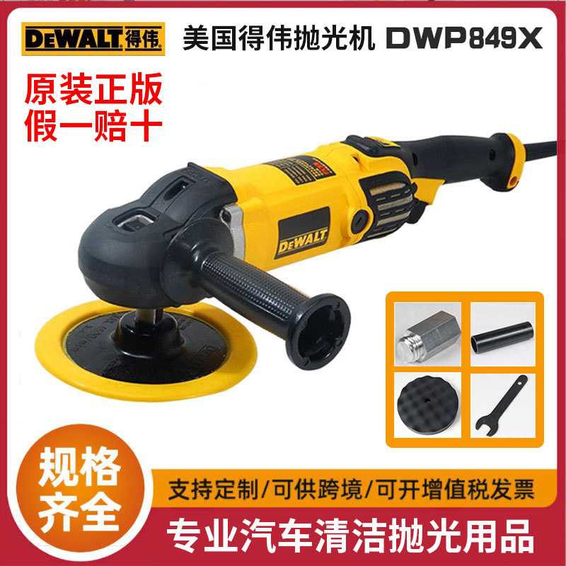 DEWALT正品得伟抛光机DWP849X 大功率8档调速打蜡机可调速封釉机