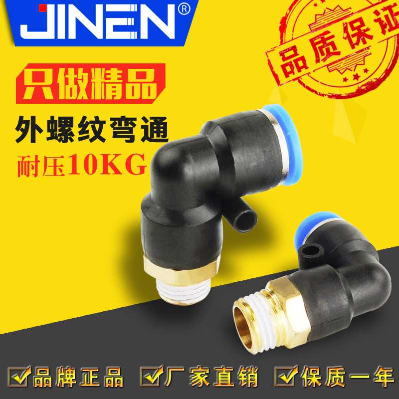 气动气管接头90°外螺纹弯通PL4/6/8/10-01/02/03铜快插二通DOXU