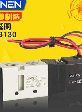 JINEN电磁阀VF3130二位五通电控阀1/4 DC24V气动换向阀质保一年